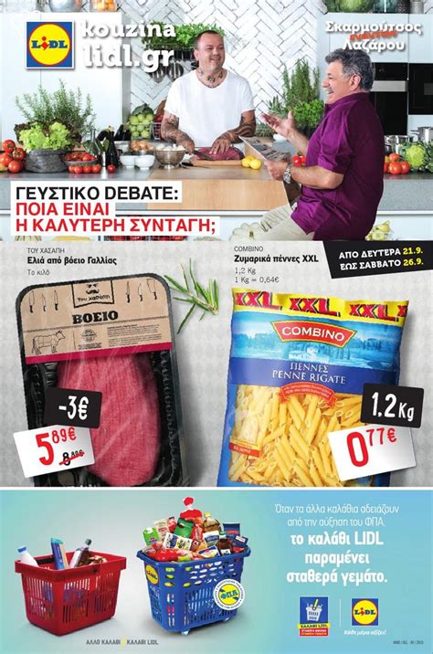 lidl hellas φυλλάδιο